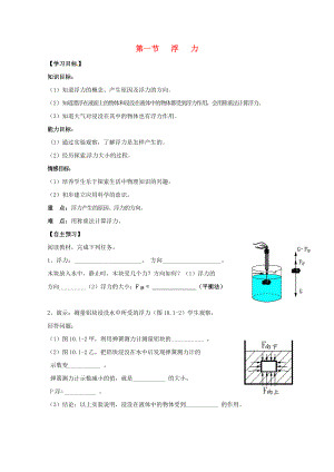 重庆市璧山县八年级物理下册10.1浮力导学案无答案新版新人教版07104192