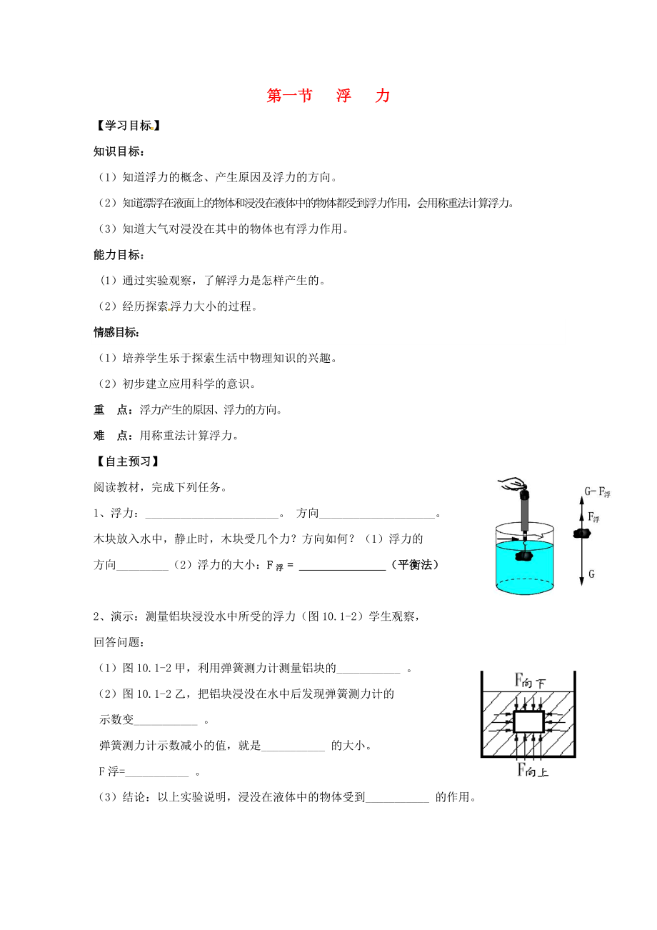 重庆市璧山县八年级物理下册10.1浮力导学案无答案新版新人教版07104192_第1页