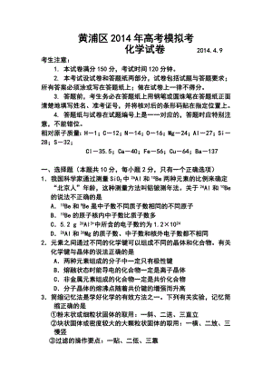 上海市黄浦区高三下学期4月二模考试化学试题及答案