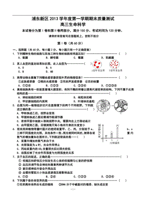 上海市浦东新区高三上学期期末质量抽测生物试题及答案