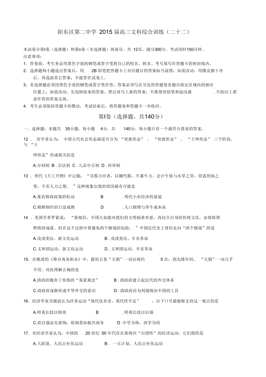 阳东县第二中学2015届高三文科综合训练历史_第1页