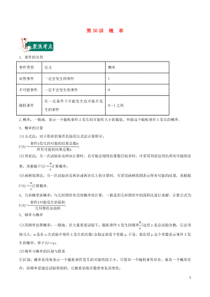 2020年中考數(shù)學考點總動員 第30講 概率（含解析）