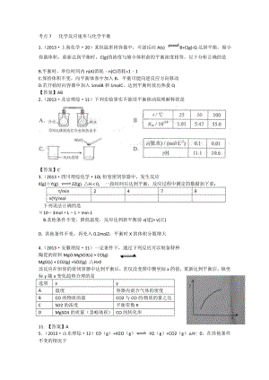 全國(guó)高考化學(xué)真題分類匯編（含答案暫無解析）—考點(diǎn)07 化學(xué)反應(yīng)速率與化學(xué)平衡（ 高考）