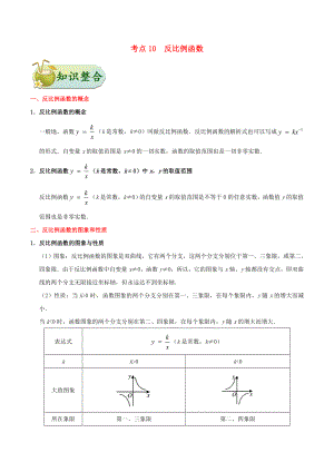 2020年中考數學考點一遍過 考點10 反比例函數（含解析）