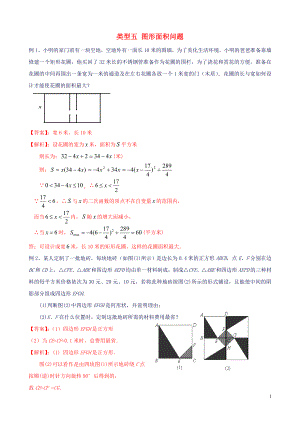 2020年中考數(shù)學(xué)二輪復(fù)習(xí) 重難題型突破 類型五 圖形面積問題