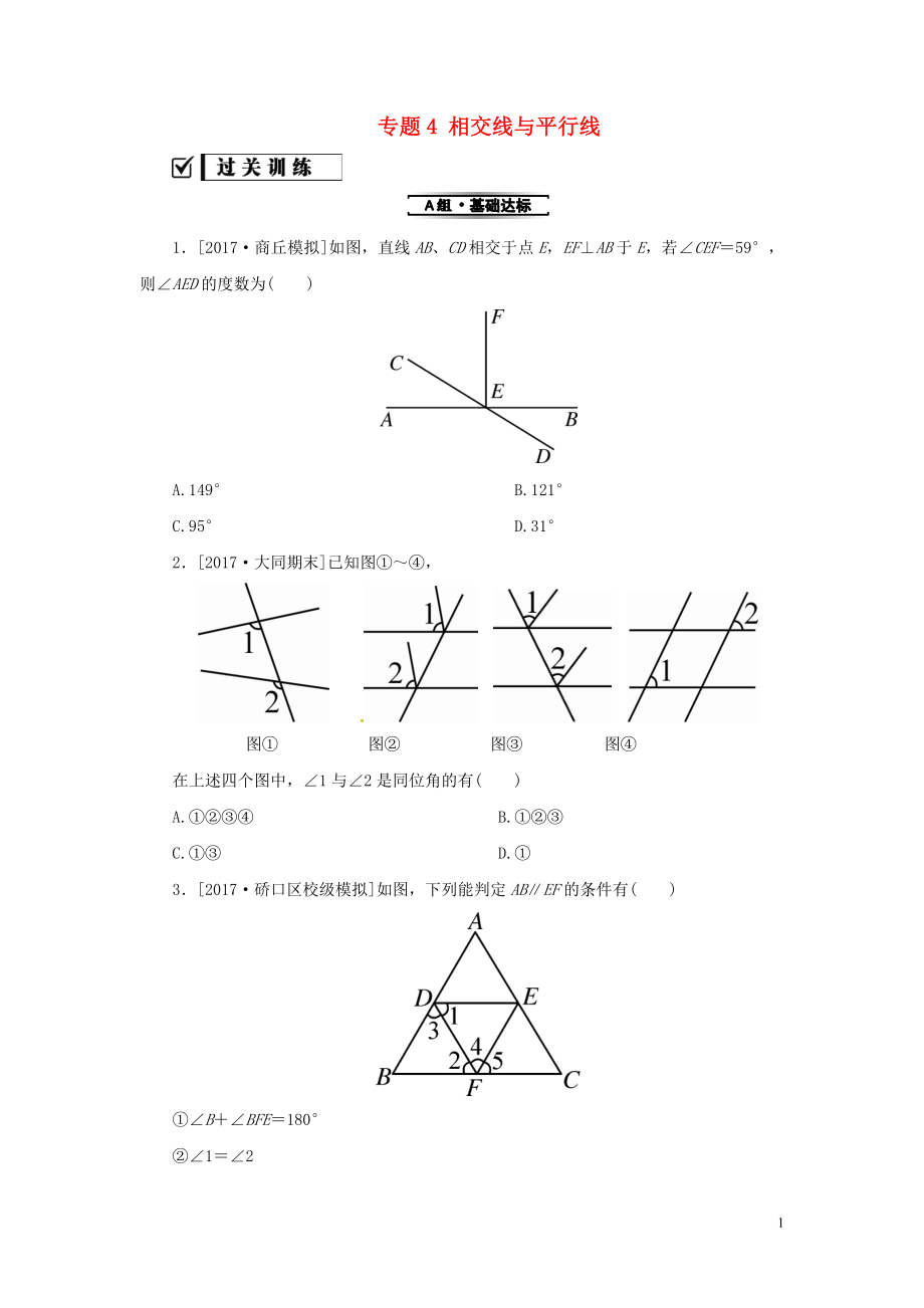 七年级数学上册 专题4 相交线与平行线练习 （新版）华东师大版_第1页