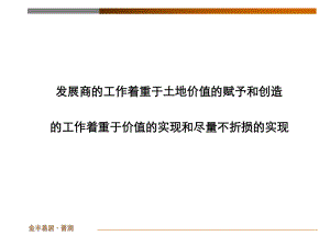 上海五角场商业及办公项目提案报告