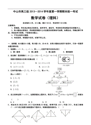 广东省中山市高三第一学期期末统一考试理科数学试题及答案