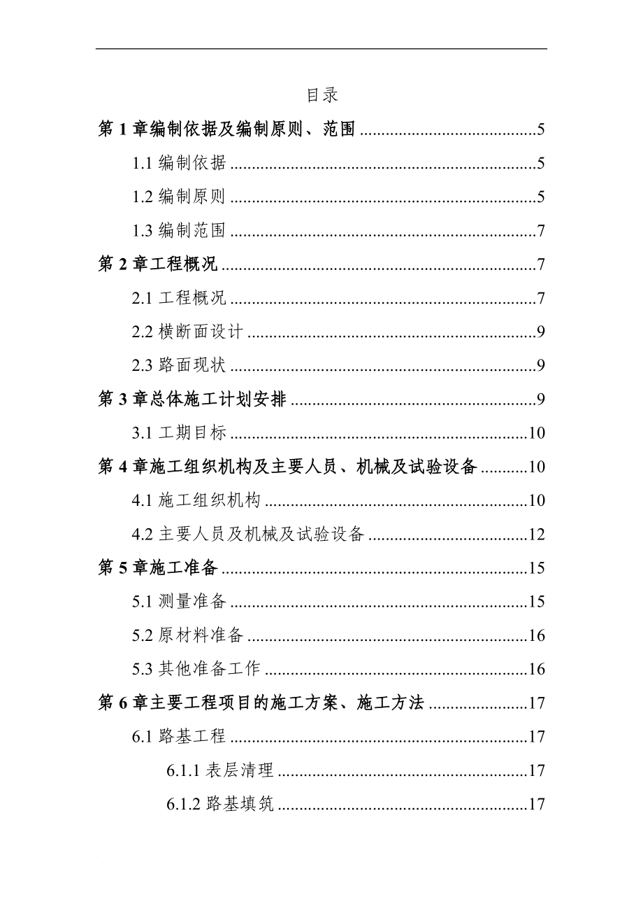 318国道总体开工报告_第1页