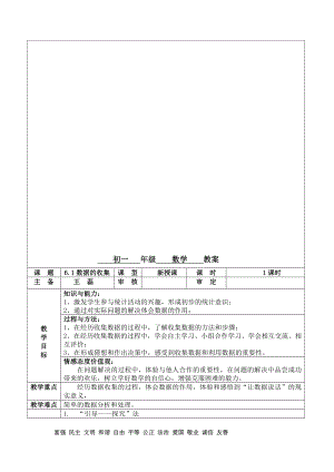 6.1数据的收集教案[精选文档]