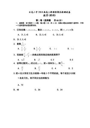 云南省云龙县第二中学高三上学期期末考试理科数学试题及答案