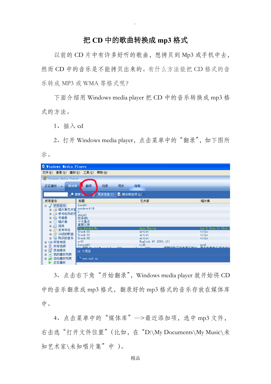 把CD中的歌曲轉(zhuǎn)換成mp3格式_第1頁