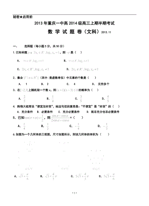 重庆一中高三上学期期中考试文科数学试题及答案