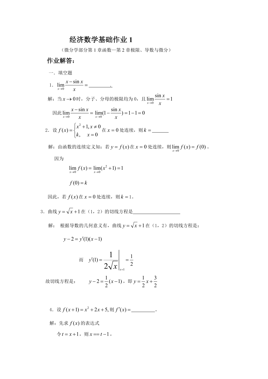 电大经济数学基础作业_第1页