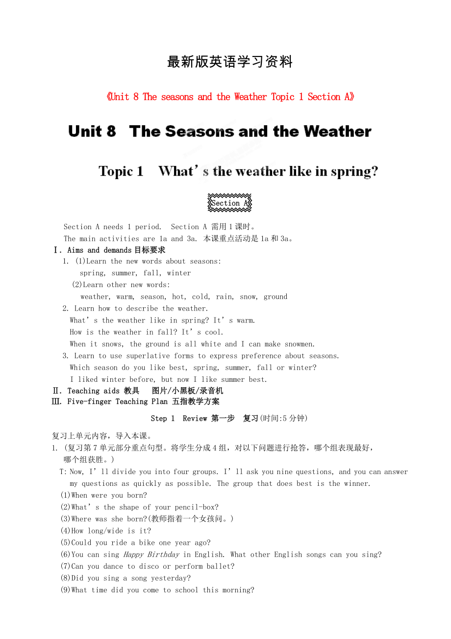 【最新】【仁爱版】七年级下册：Unit 8 The seasons and... Topic 1 Section A教案_第1页