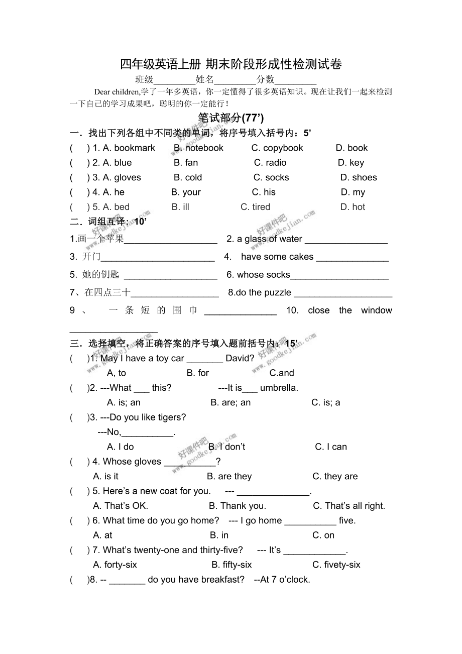 牛津上海版四年级英语上册期末阶段形成性检测试卷_第1页
