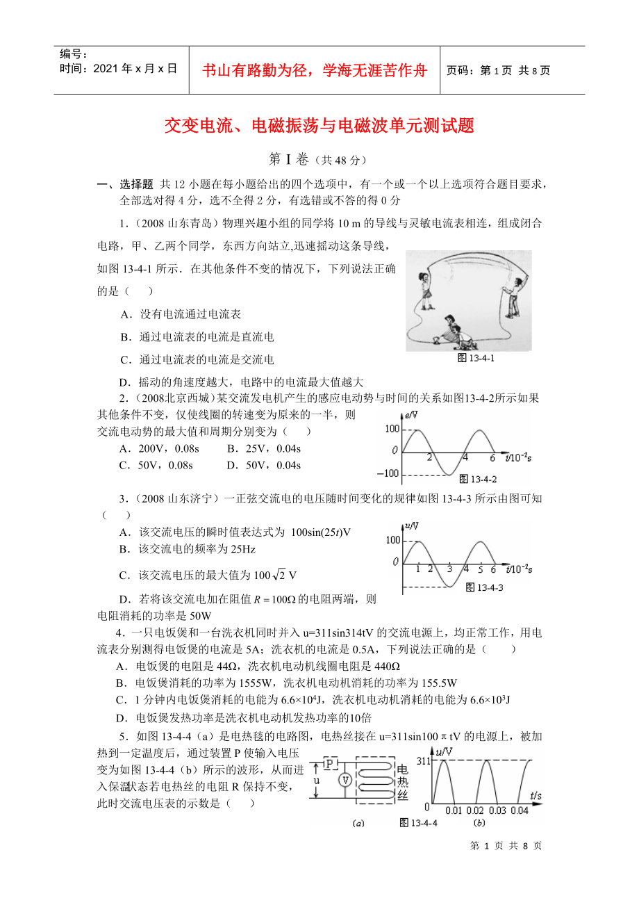 物理课程之交变电流、电磁振荡与电磁波_第1页