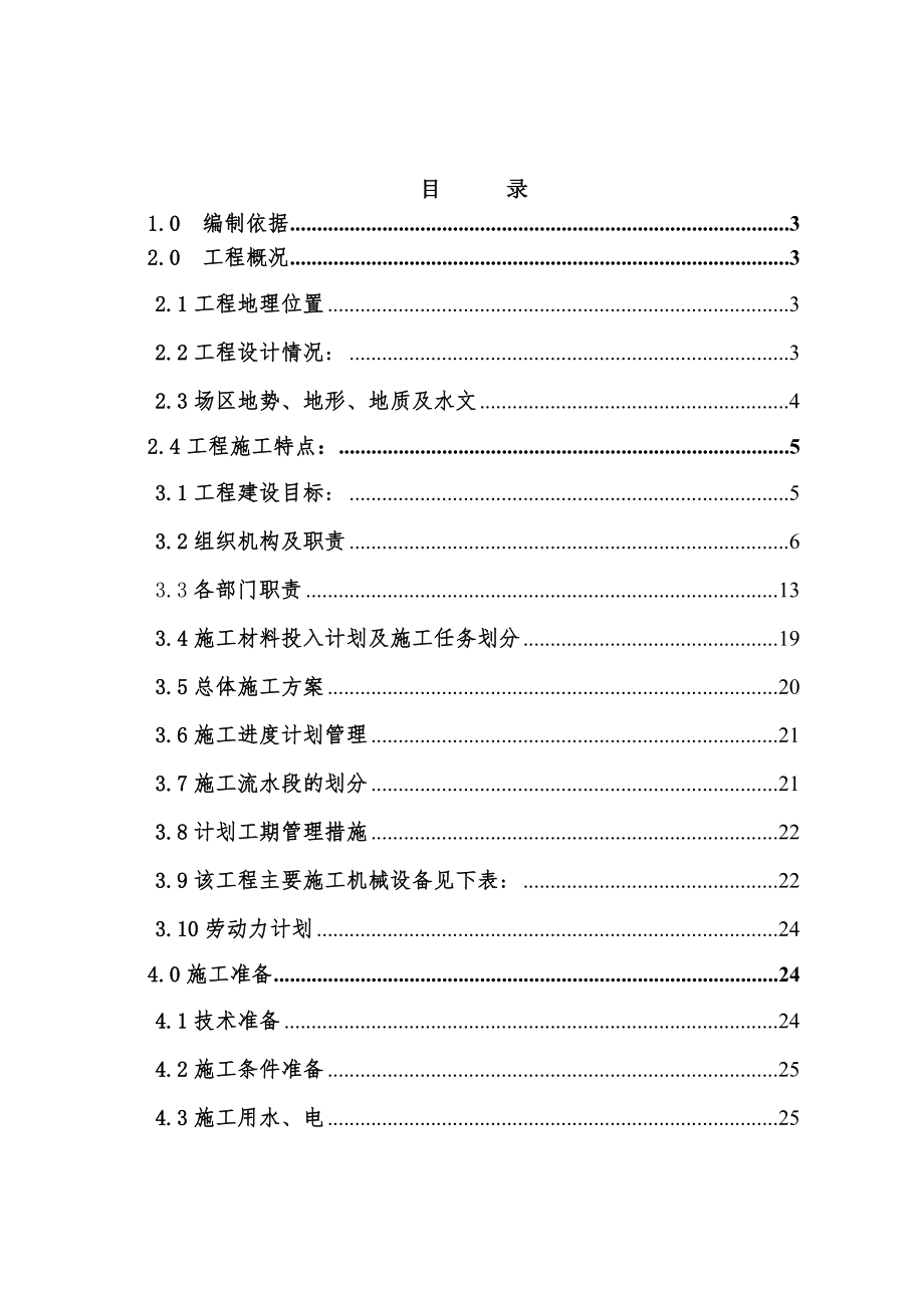 丹凤县东河河堤治理工程初步设计技术标_第1页