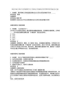 2021年08月2021年河南鹤壁汽车工程职业学院辅导员招考聘用招考强化练习题