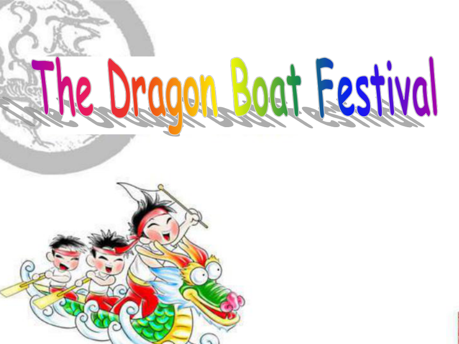 上海版牛津初中英语课件The Dragon Boat Festival_第1页
