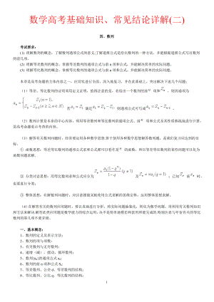 数学高考基础知识 常见结论详解(二)