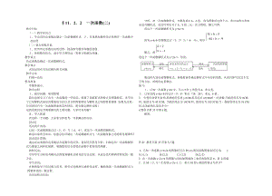 一次函數(shù)2 (2)