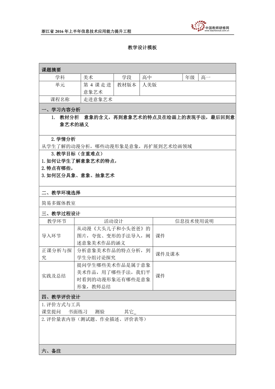杨开腾教学设计模板_第1页