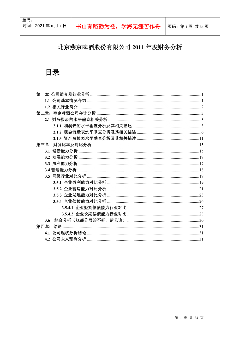 燕京啤酒相关分析_第1页