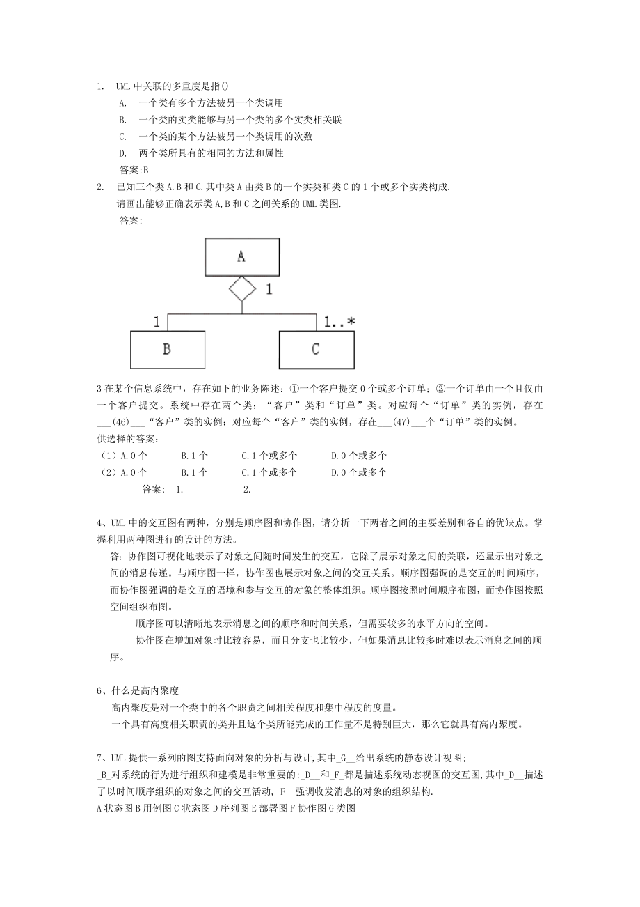 UML试题(汇集)_第1页