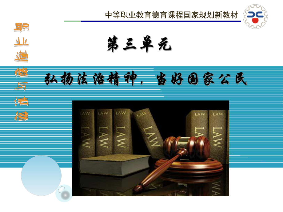 职业道德与法律ppt课件完整版本_第1页