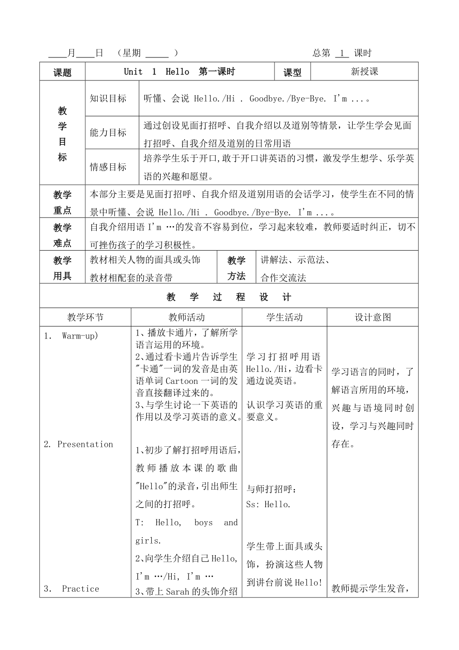 PEP三年级上册英语表格教案_第1页