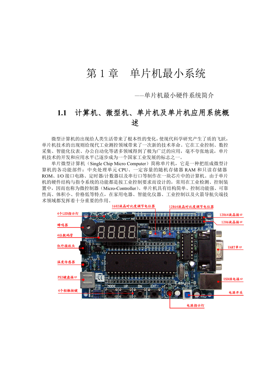 单片机最小硬件系统介绍_第1页