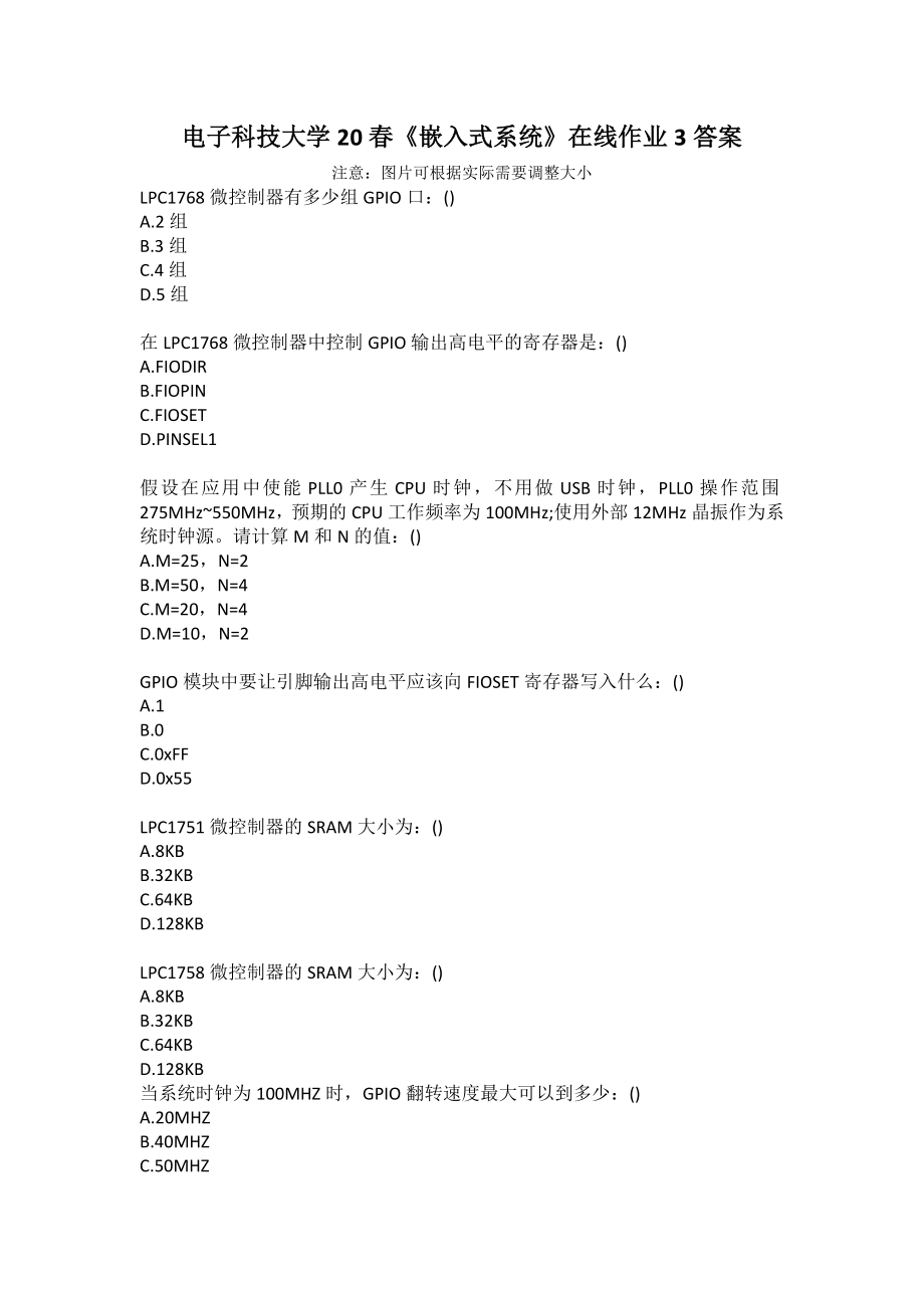 电子科技大学20春《嵌入式系统》在线作业3答案_第1页