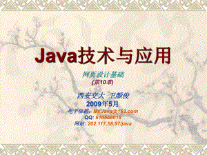 Java网页设计基础