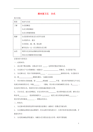 七年級數(shù)學(xué)下冊 期末復(fù)習(xí)五 分式校本作業(yè) （新版）浙教版