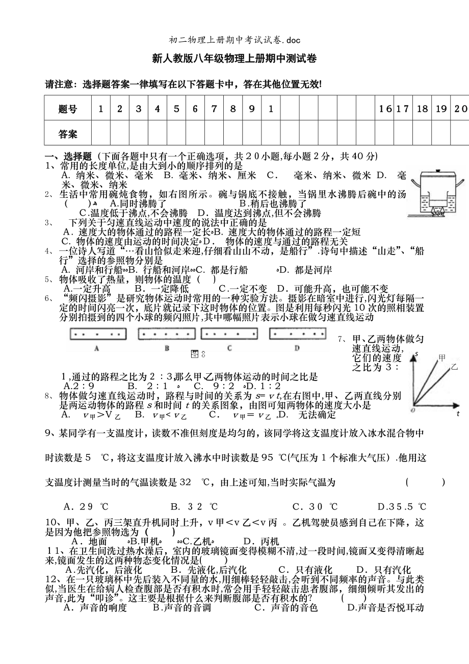 初二物理上册期中考试试卷.doc_第1页