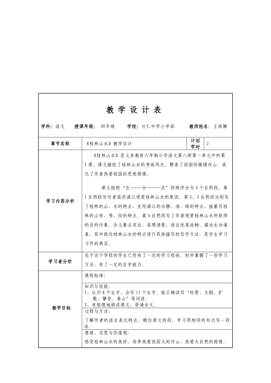 桂林山水教学设计 [精选文档]_第1页