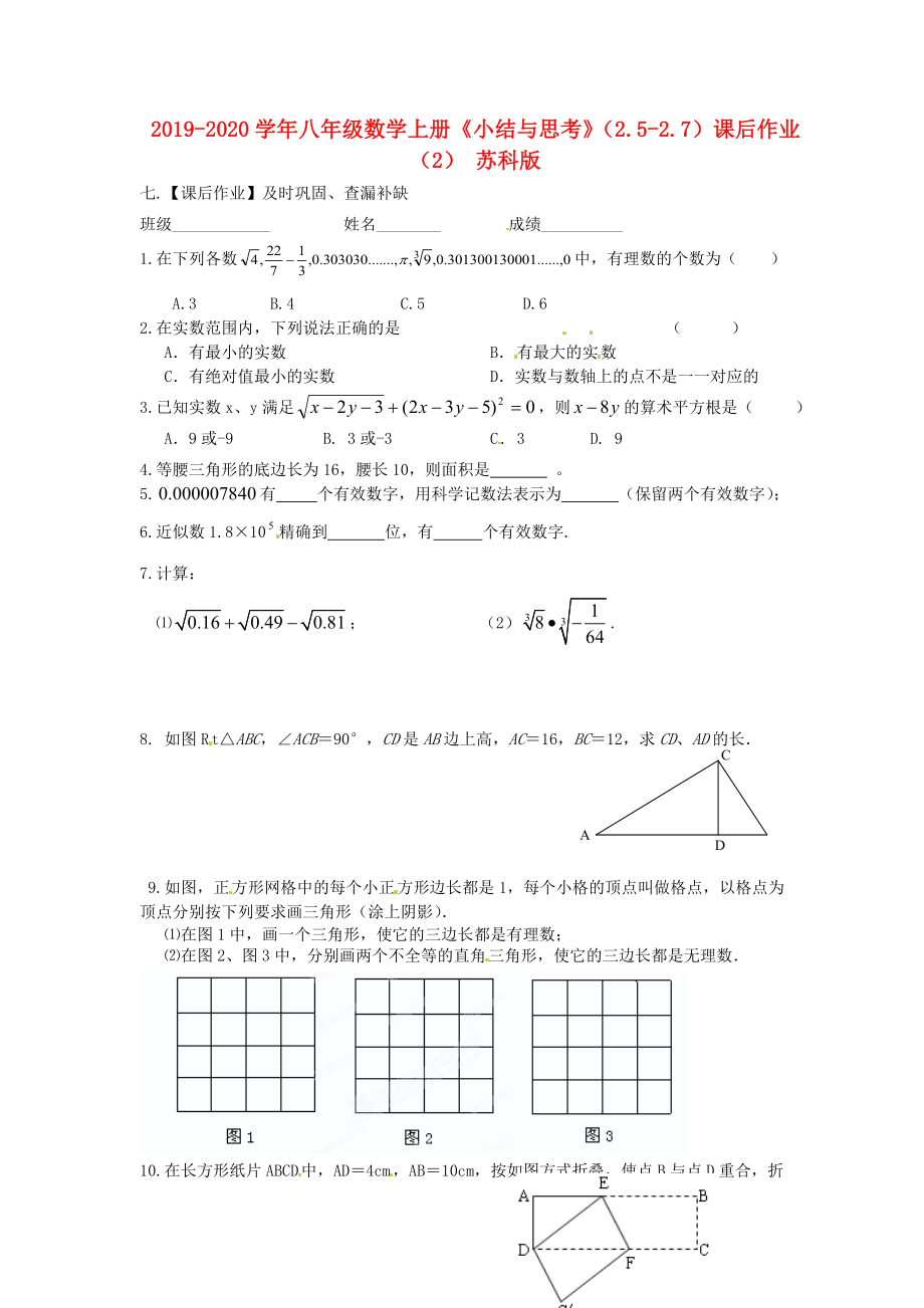 2019-2020學年八年級數學上冊《小結與思考》(2.5-2.7)課后作業(yè)(2)-蘇科版_第1頁