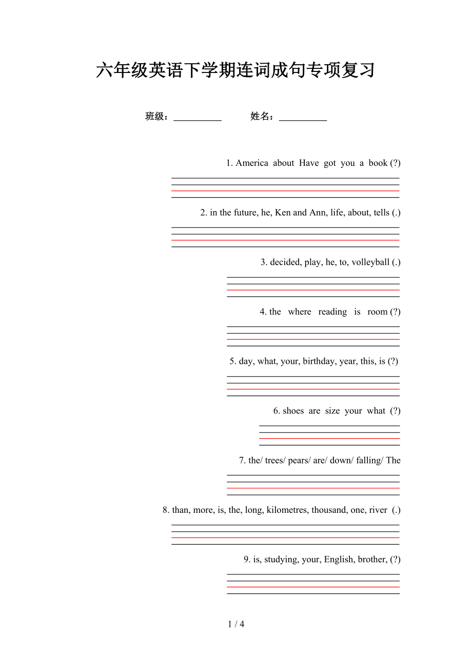 六年级英语下学期连词成句专项复习_第1页