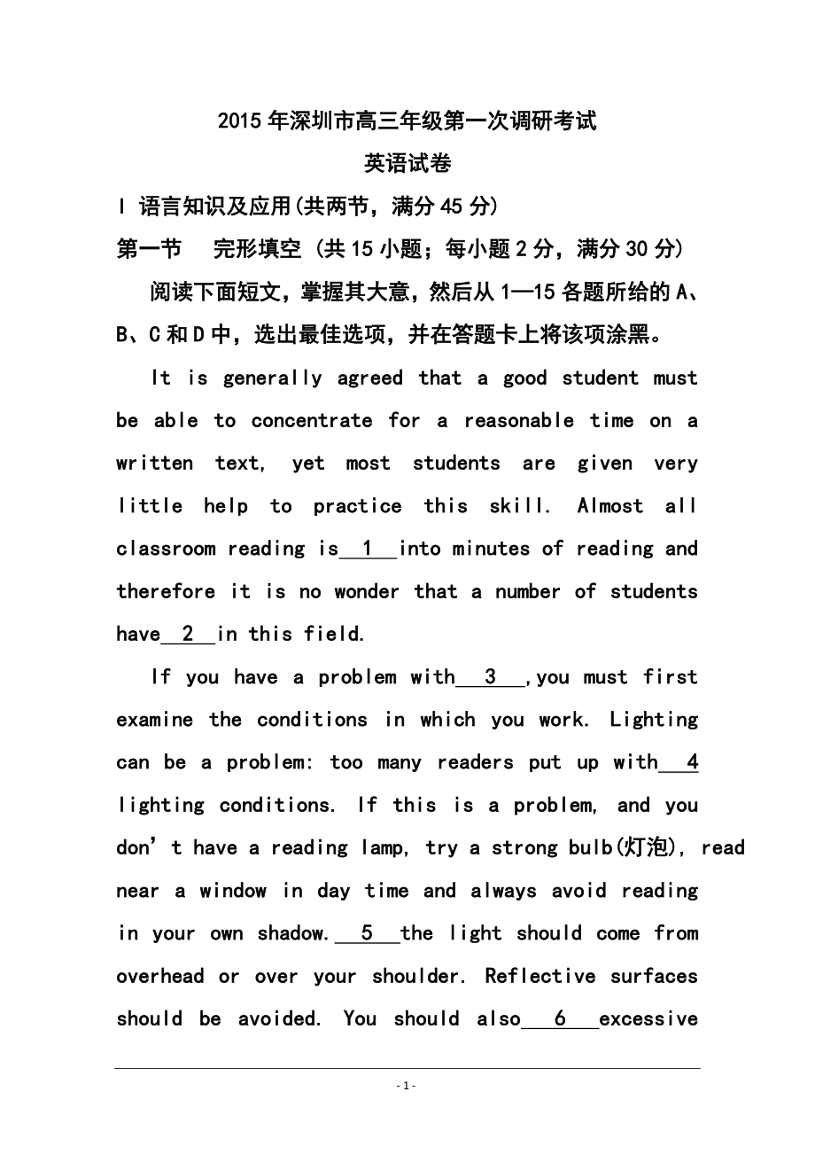 广东省深圳市高三第一次调研考试英语试题及答案_第1页