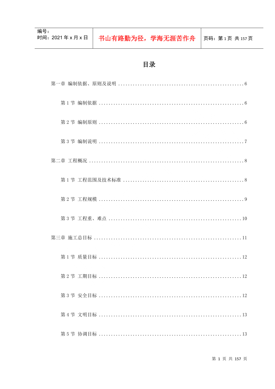 某高速公路連接線立交工程實施性施工組織設(shè)計（DOC 153頁）_第1頁