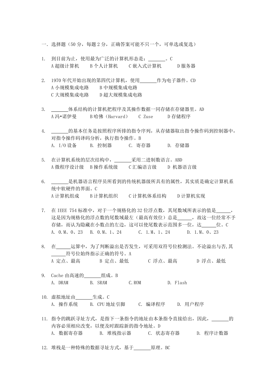 上海交通大学上海交大计算机组成与系统结构习题试卷10_第1页