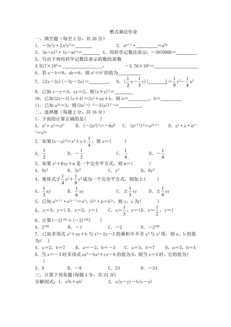 最新整式乘法作业汇编_第1页