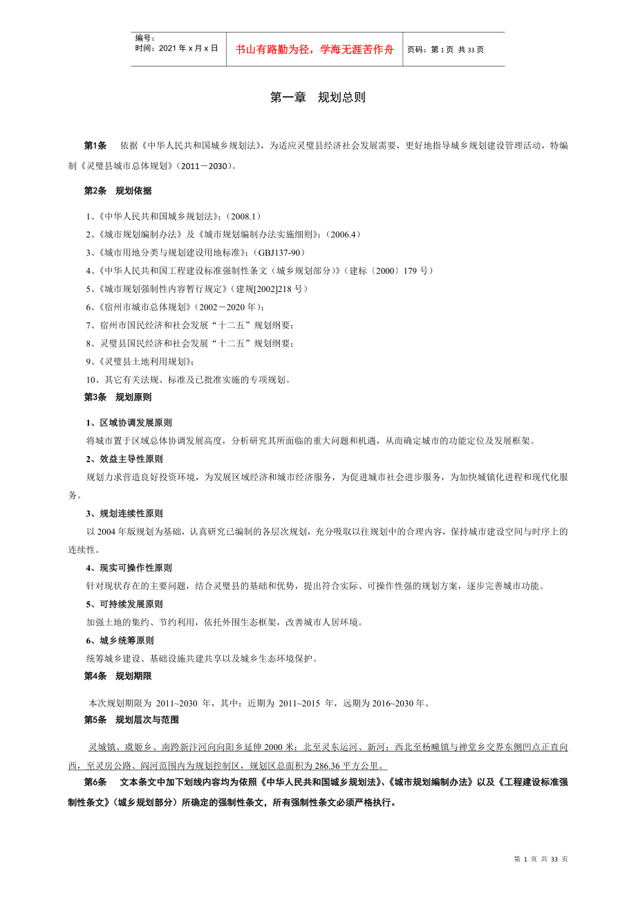 灵璧县城市总体规划_第1页