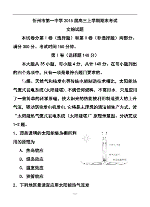 山西省忻州市第一中学高三上学期期末考试文科综合试题及答案