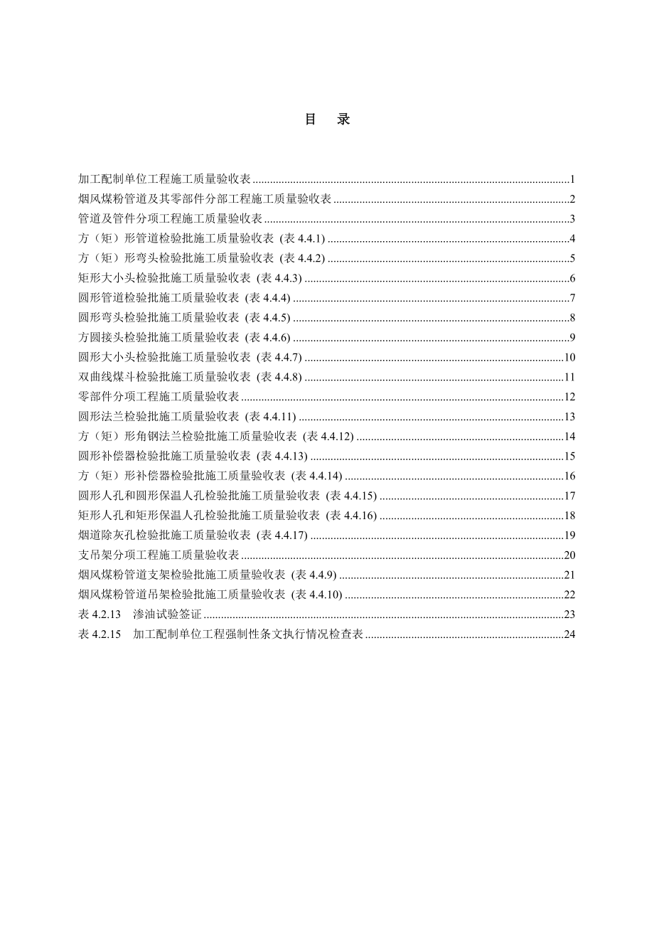 烟风煤粉管道及其零部件分部工程验收表格_第1页