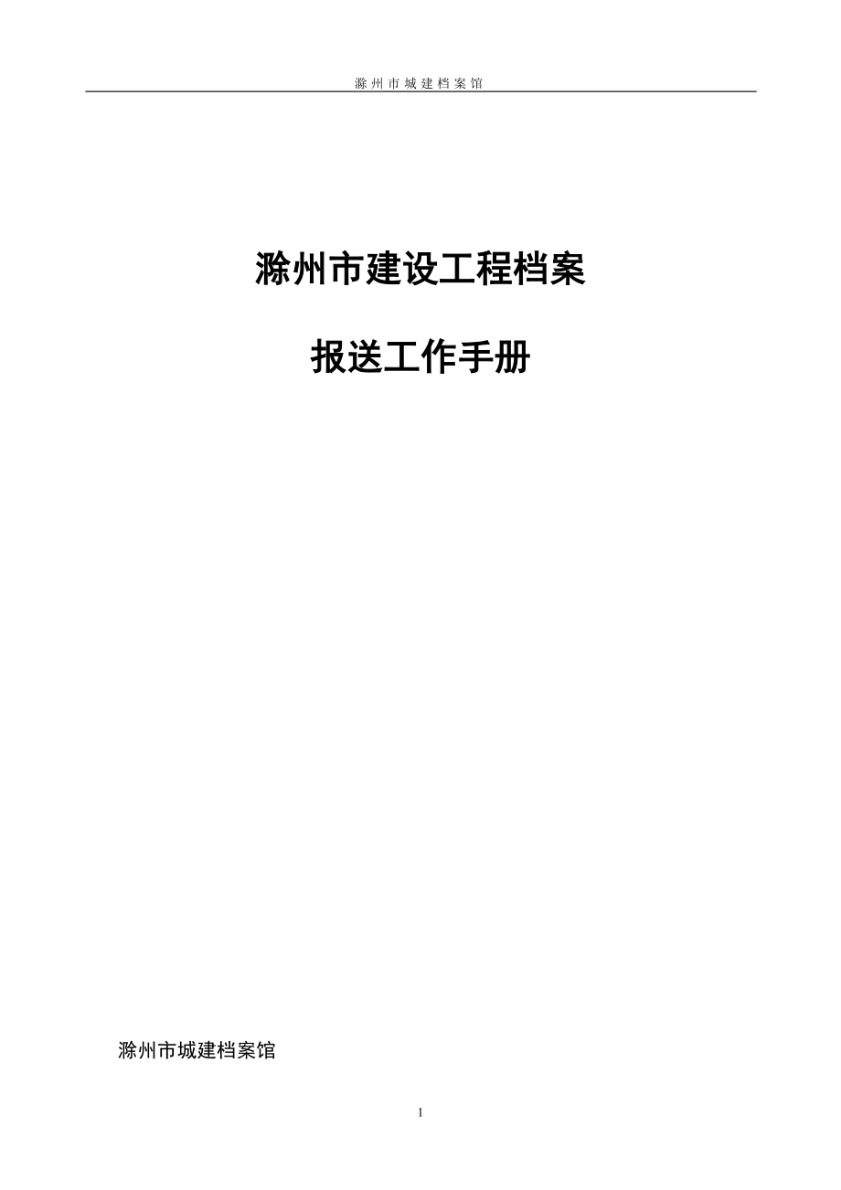滁州市工程备案所需材料安徽凯迪建业_第1页
