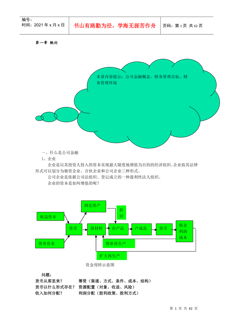 湖南大学公司金融全_第1页