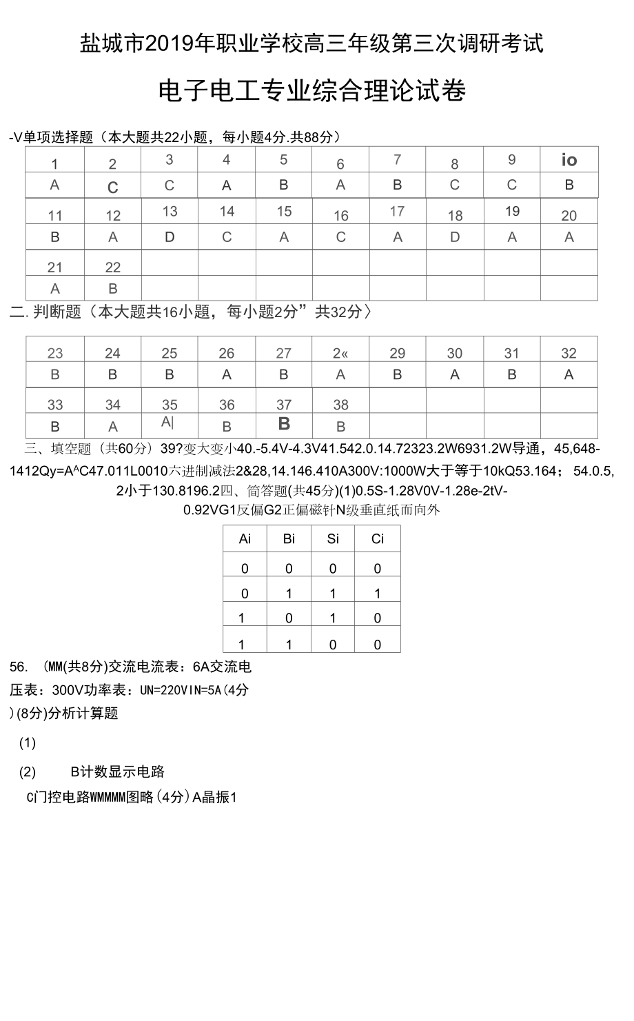 2019电子电工专业三调答案_第1页