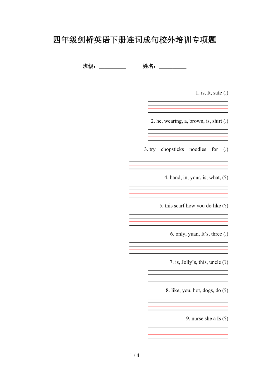 四年级剑桥英语下册连词成句校外培训专项题_第1页